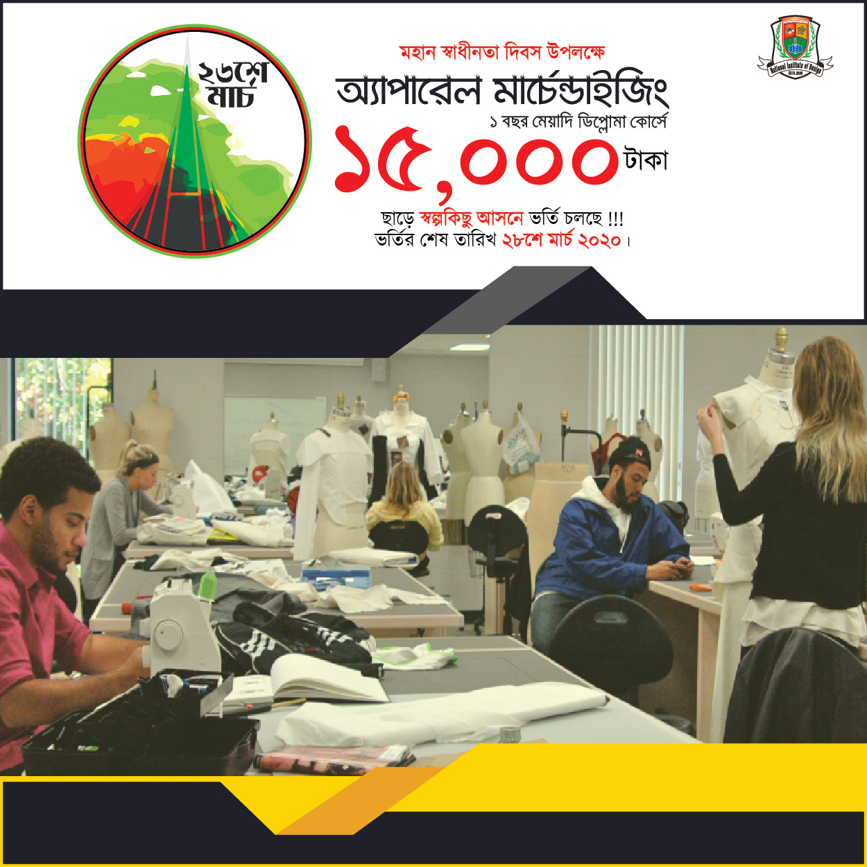 National Institute of Design » Apparel Merchandising